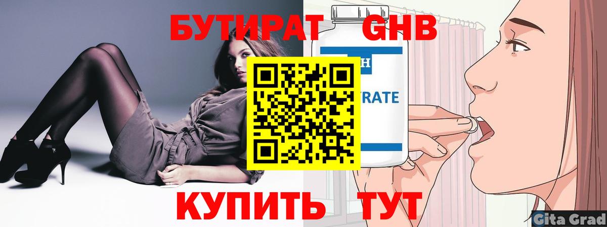 Петропавловск-Камчатский  Бутират 1.4BDO  Вход с VPN 