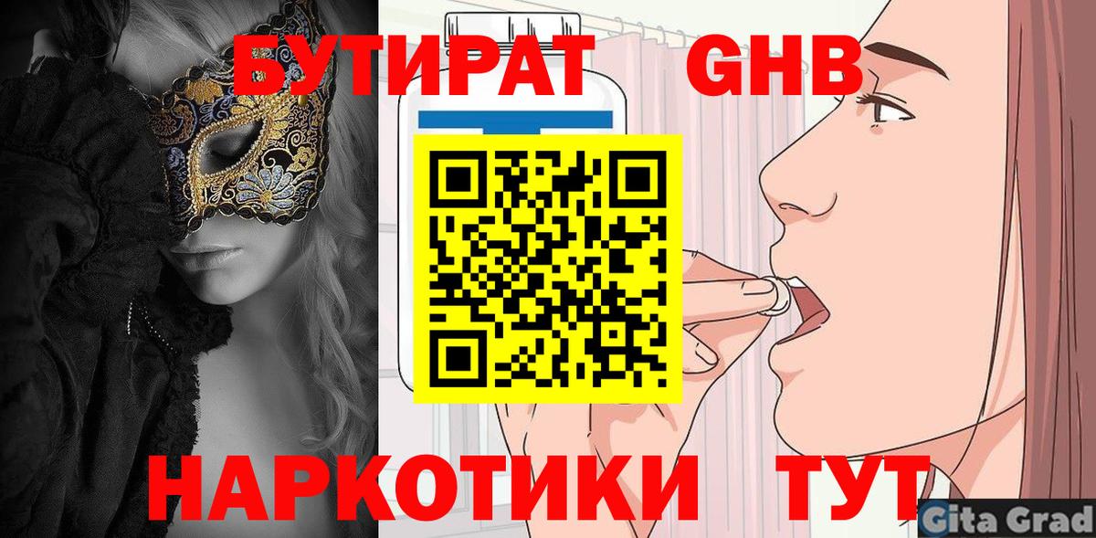 БУТИРАТ буратино Петропавловск-Камчатский