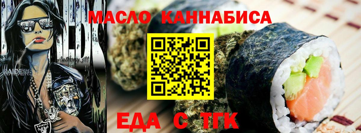 Еда ТГК конопля  Вход с VPN  Петропавловск-Камчатский 