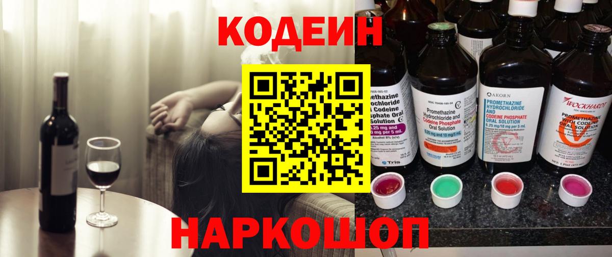 Codein Purple Drank  Вход с VPN  Петропавловск-Камчатский 