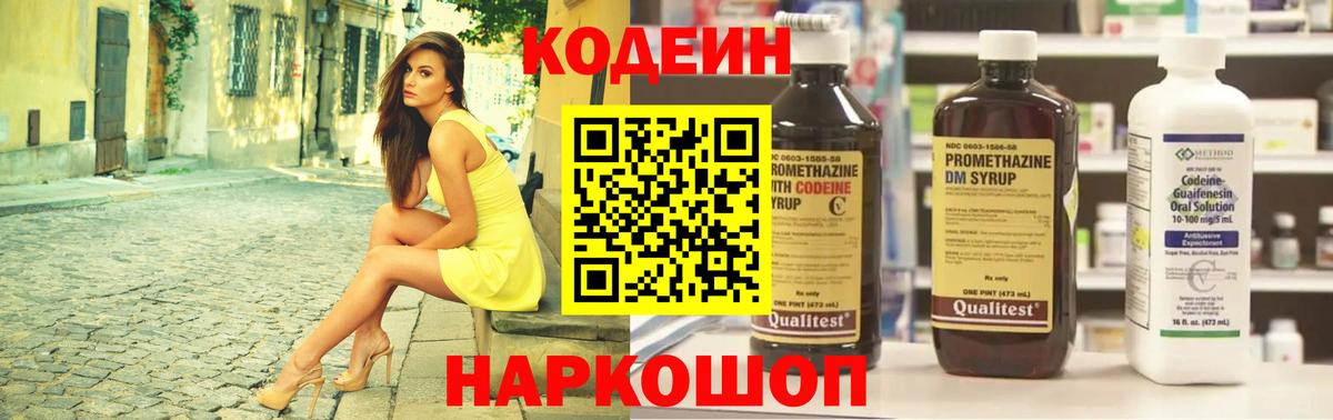 Кодеиновый сироп Lean напиток Lean (лин) Петропавловск-Камчатский