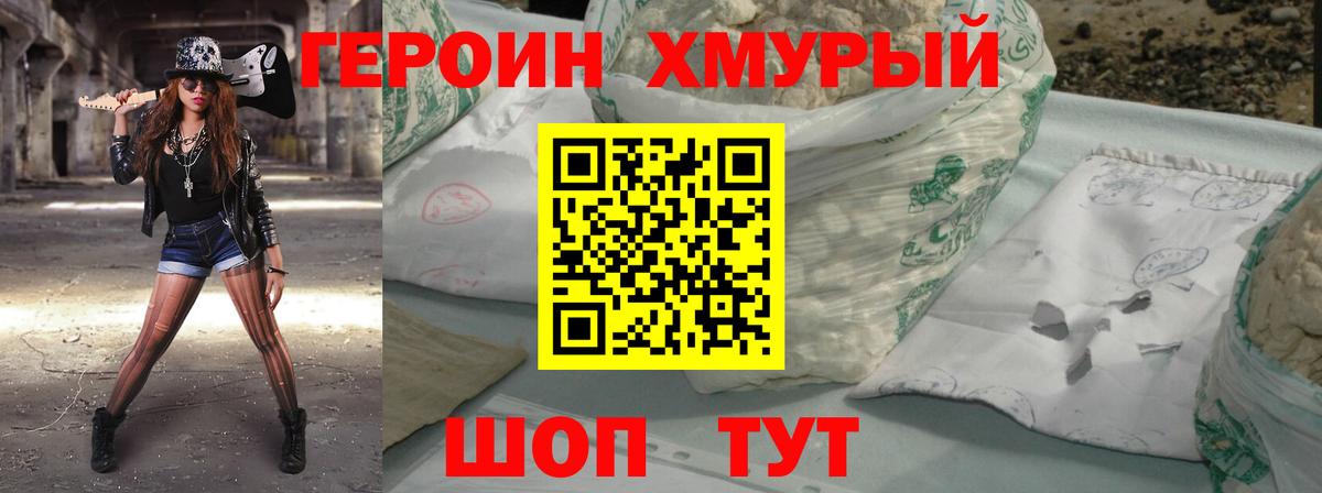 Героин  ГЕРОИН гречка  Вход с VPN  Петропавловск-Камчатский 