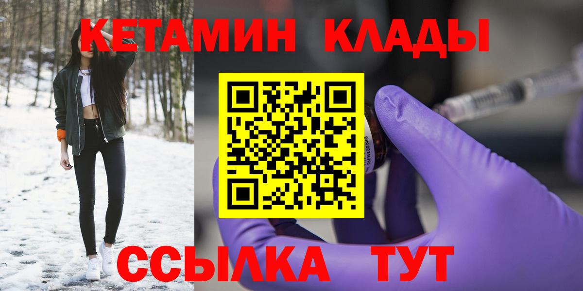 КЕТАМИН VHQ Петропавловск-Камчатский
