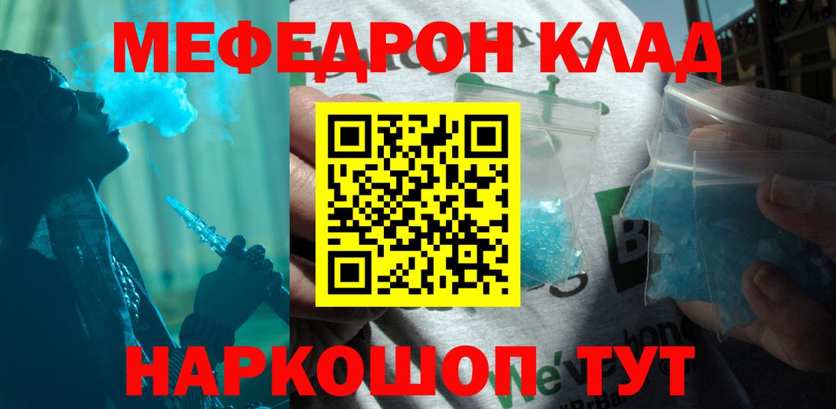 МЯУ-МЯУ мяу мяу  Мефедрон  Мефедрон  Петропавловск-Камчатский  Вход с VPN 