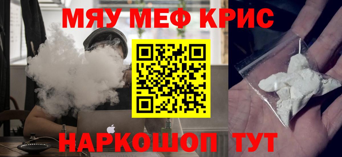 МЕФ кристаллы Петропавловск-Камчатский
