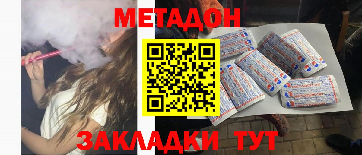 Петропавловск-Камчатский  Метадон мёд  Вход с VPN 
